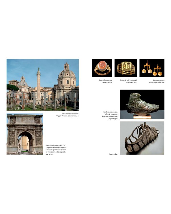 Беспредельная Римская Империя. Пик расцвета и захват мира