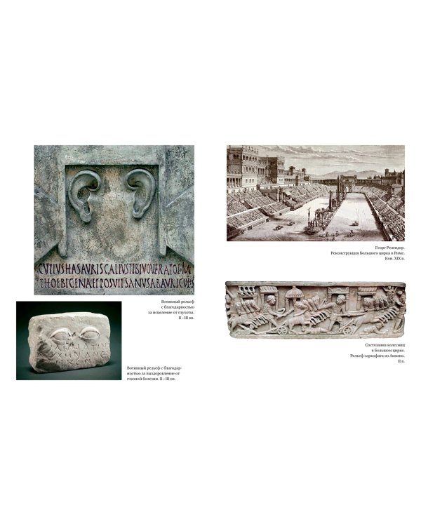 Беспредельная Римская Империя. Пик расцвета и захват мира