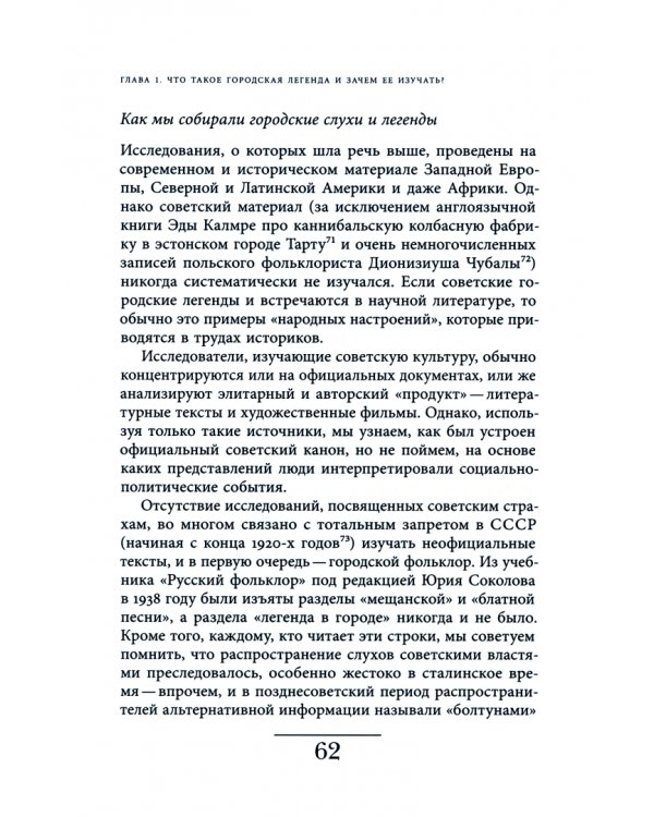 Опасные советские вещи. Городские легенды и страхи в СССР