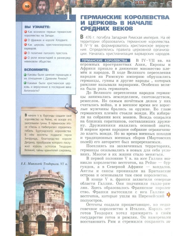 Всеобщая история. История Средних веков. 6 класс. Учебное пособие. ФГОС