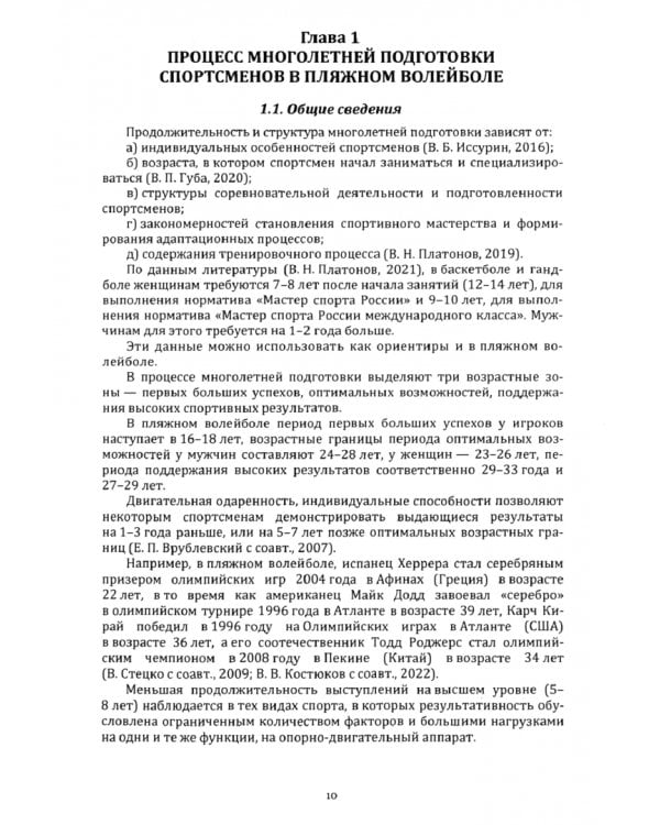 Пляжный волейбол. Теория и методика подготовки спортсменов