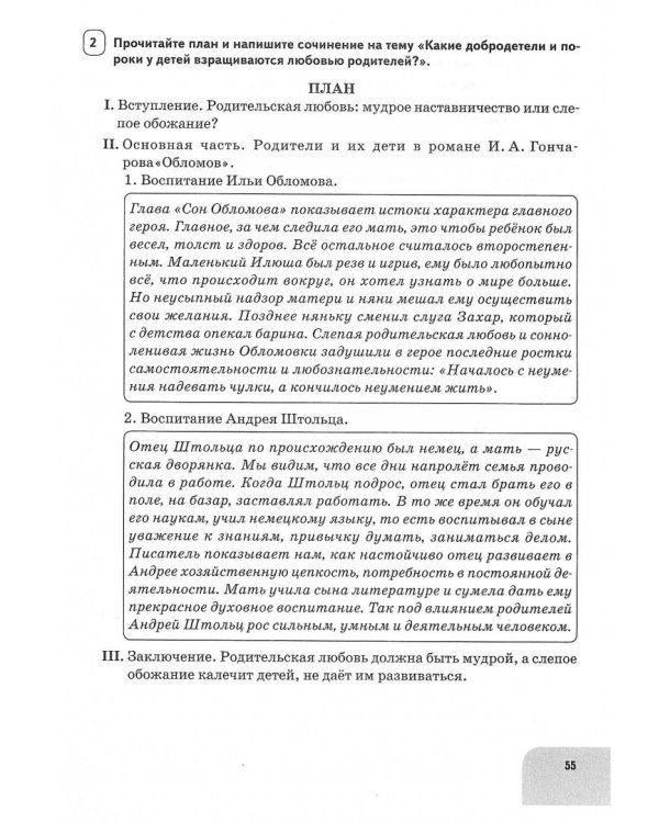 Русский язык. Литература. 11 класс. Итоговое сочинение. Учебно-методическое пособие
