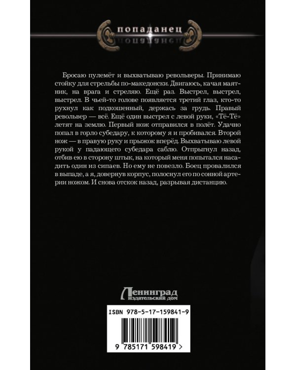 Ермак. Революция