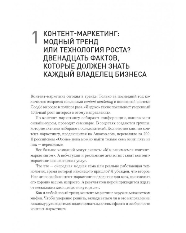 Контент-маркетинг для роста продаж