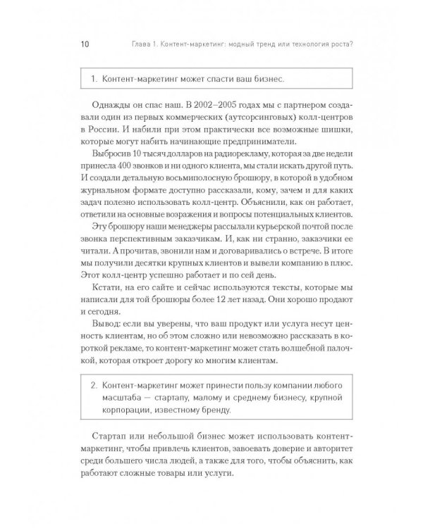 Контент-маркетинг для роста продаж