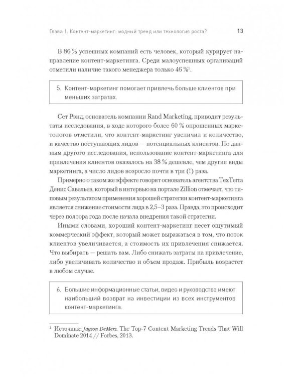 Контент-маркетинг для роста продаж