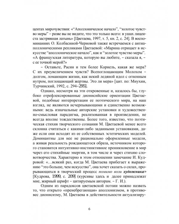 Мифопоэтические контексты в русской литературе XX в.