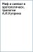 Миф и символ в эротологической трилогии А. И. Куприна: «Гранатовый браслет», «Олеся», «Суламифь»