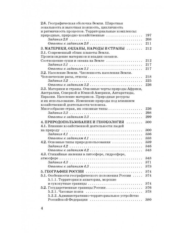 ОГЭ. География. Новый полный справочник