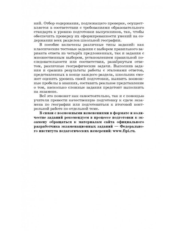 ОГЭ. География. Новый полный справочник