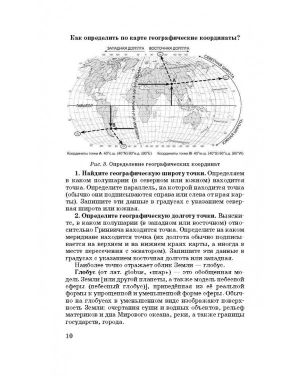 ОГЭ. География. Новый полный справочник