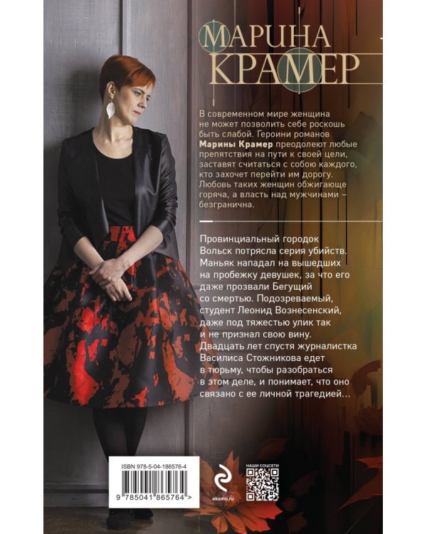 Жертвы осени