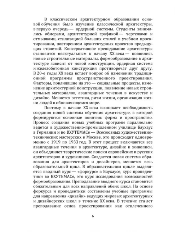 Основы объемно-пространственной композиции. Учебник