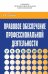 Правовое обеспечение профессиональной деятельности