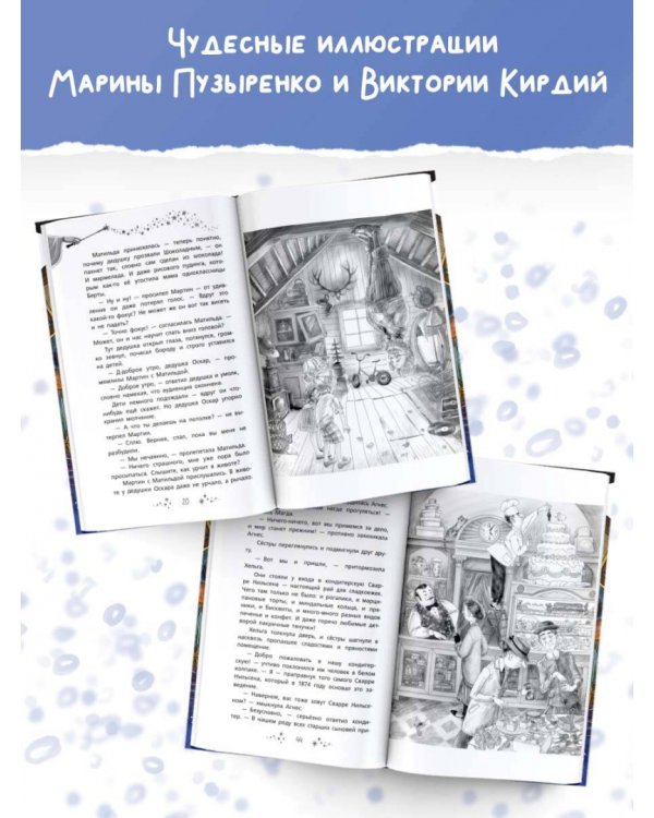 Шоколадный дедушка. Тайна старого сундука. Семён Андреич