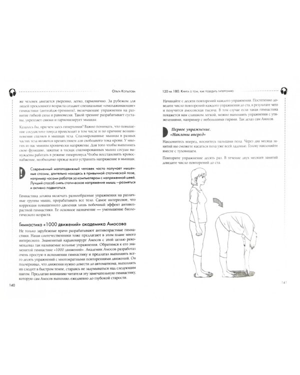 120 на 80. Книга о том, как победить гипертонию, а не снижать давление