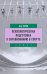 Психологическая подготовка к соревнованию в спорте