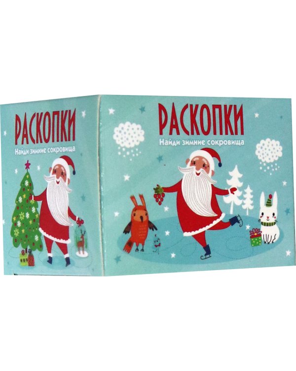 Мини набор для проведения раскопок "Новогодний сюрприз" (DIG-21)