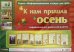 К нам пришла осень. Информационный стенд для ДОУ