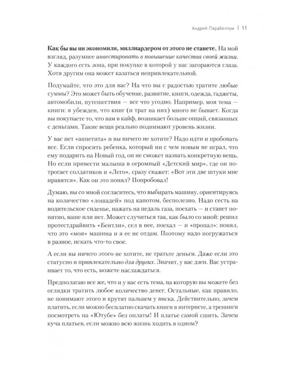 Лига Наставников. Эпизод II. Как привести финансы в порядок, повысить доходы и настроить денежное мышление