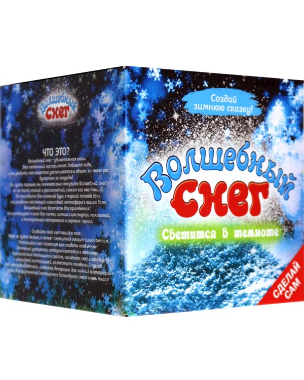 Волшебный снег, светящийся в темноте. Набор для опытов