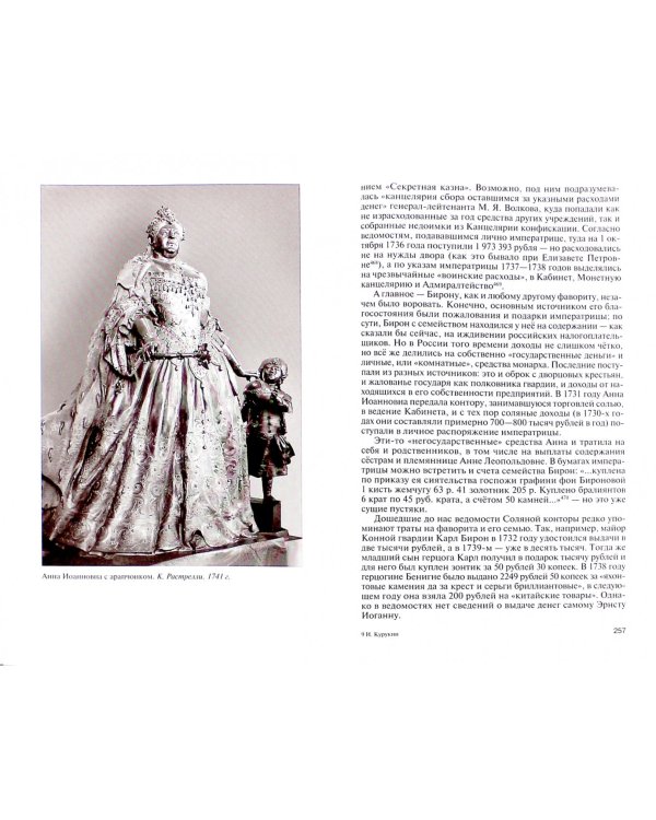 Анна Иоанновна