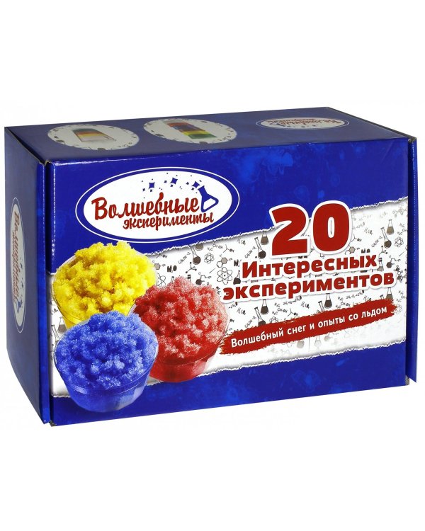 Волшебные эксперименты. Волшебный снег и 20 опытов со льдом