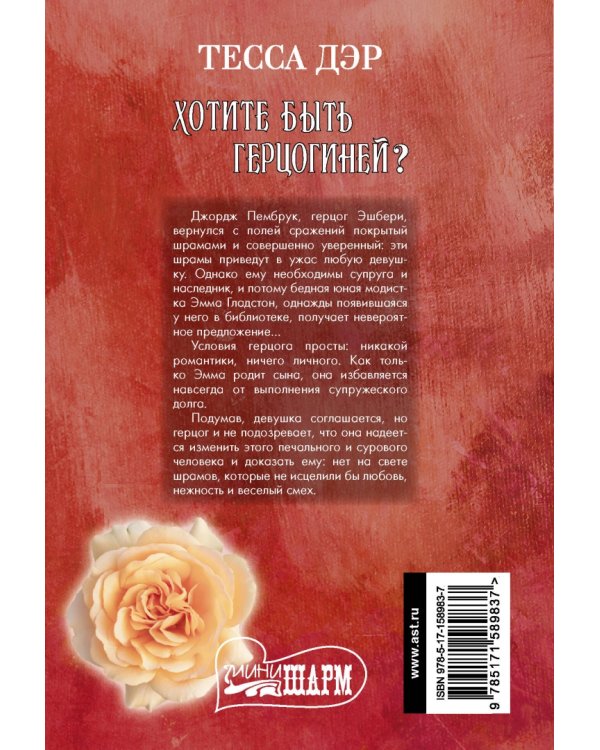 Хотите быть герцогиней?