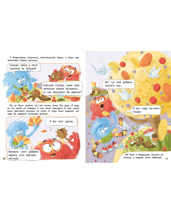 Хныч и Капризулич. Смешные истории