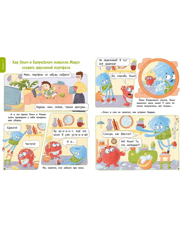 Хныч и Капризулич. Смешные истории