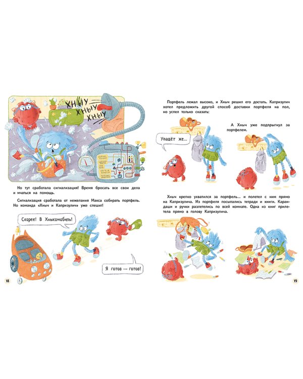 Хныч и Капризулич. Смешные истории