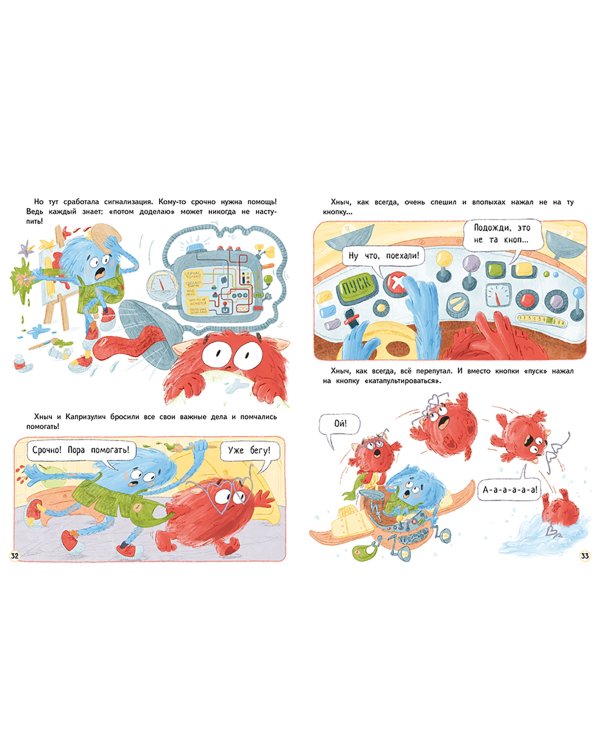 Хныч и Капризулич. Смешные истории