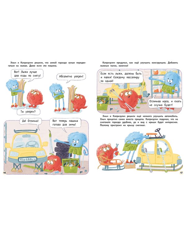 Хныч и Капризулич. Смешные истории