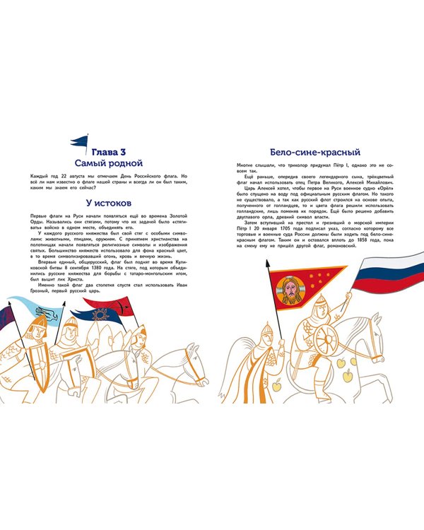 Флаги. Удивительные факты и невероятные истории