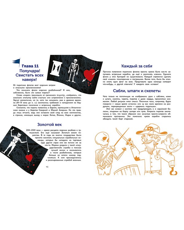 Флаги. Удивительные факты и невероятные истории