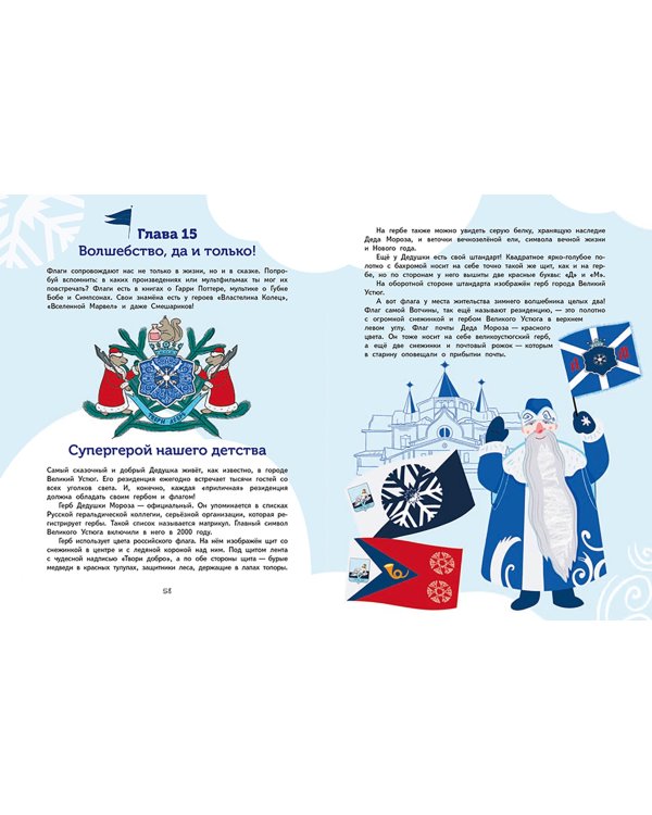 Флаги. Удивительные факты и невероятные истории