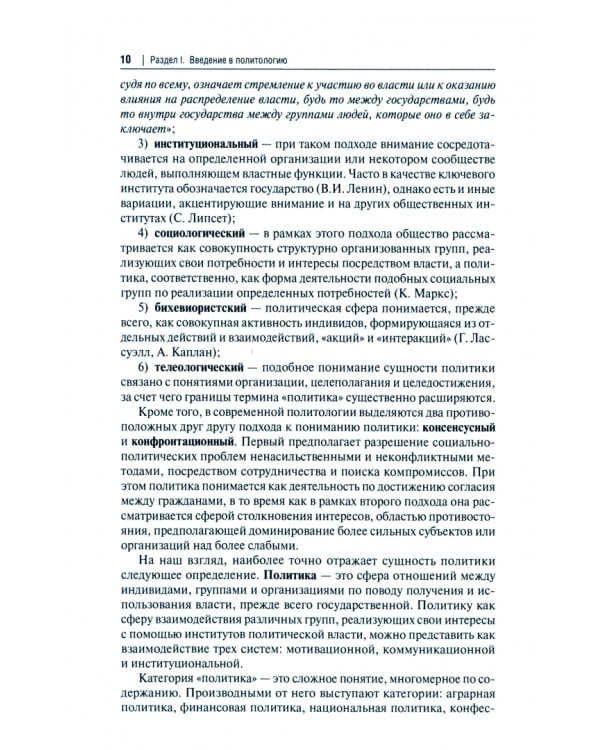 Политология. Учебное пособие