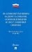 Об административном надзоре за лицами, освобожденными из мест лишения свободы ФЗ № 64-ФЗ