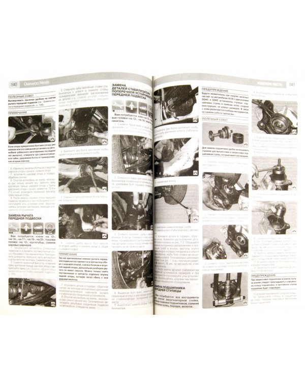 Daewoo Nexia: Руководство по эксплуатации, техническому обслуживанию и ремонту