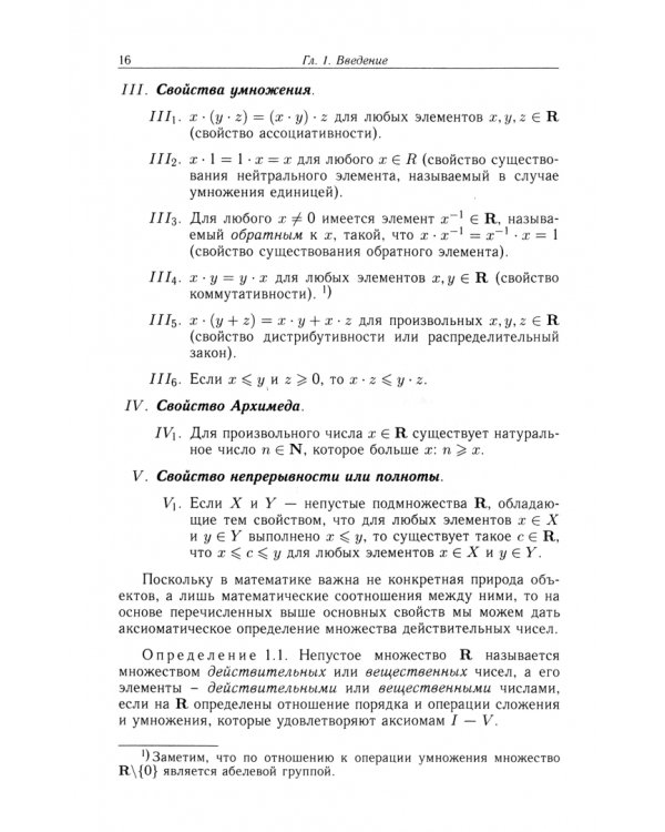 Высшая математика. Основы математического анализа