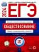 ЕГЭ-2024. Обществознание. Типовые экзаменационные варианты. 10 вариантов