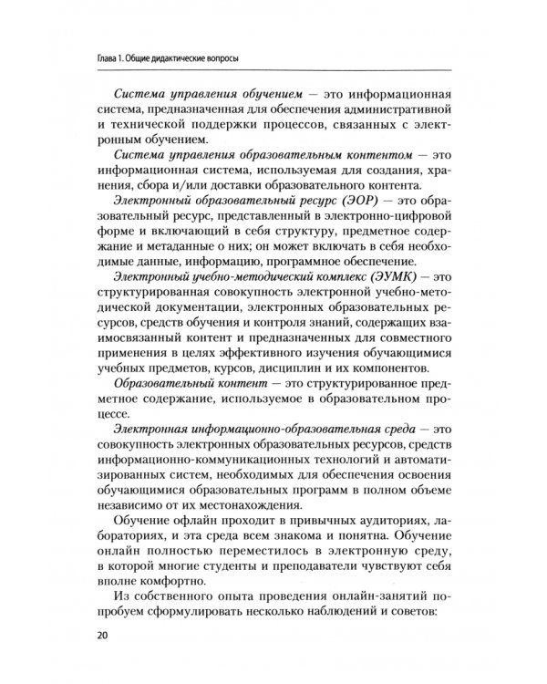 Практическая методика обучения в условиях цифровой трансформации. История права в высшей школе