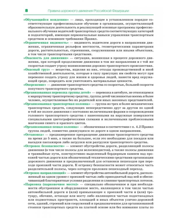 Правила дорожного движения. Официальный текст с иллюстрациями. 2023