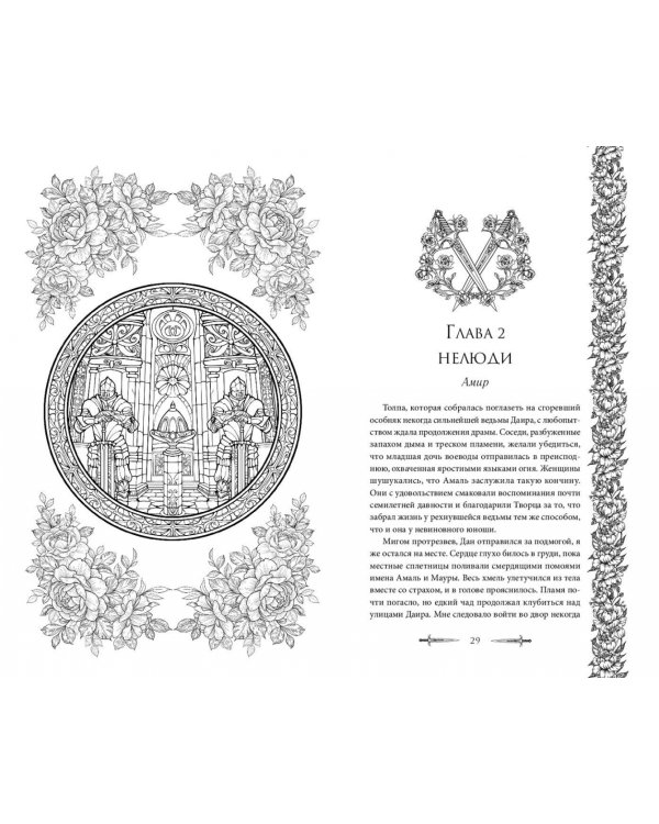 Демоны города масок 