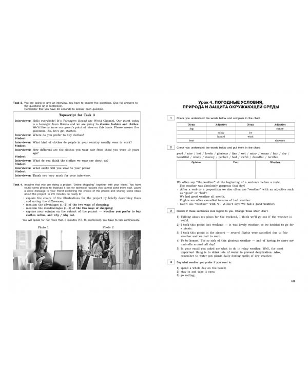 ЕГЭ-2024. Английский язык. Разделы "Письмо" и "Говорение"