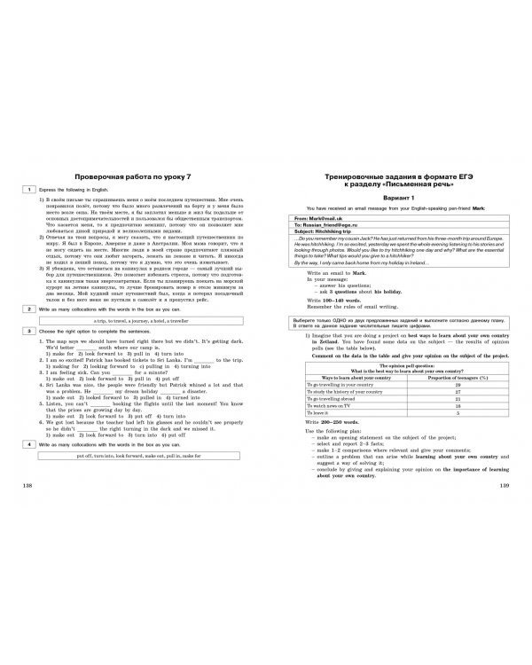 ЕГЭ-2024. Английский язык. Разделы "Письмо" и "Говорение"