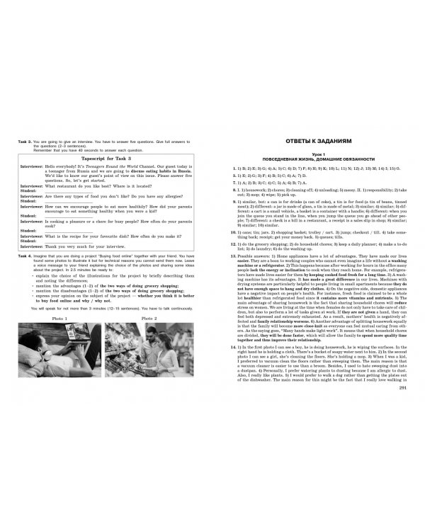 ЕГЭ-2024. Английский язык. Разделы "Письмо" и "Говорение"