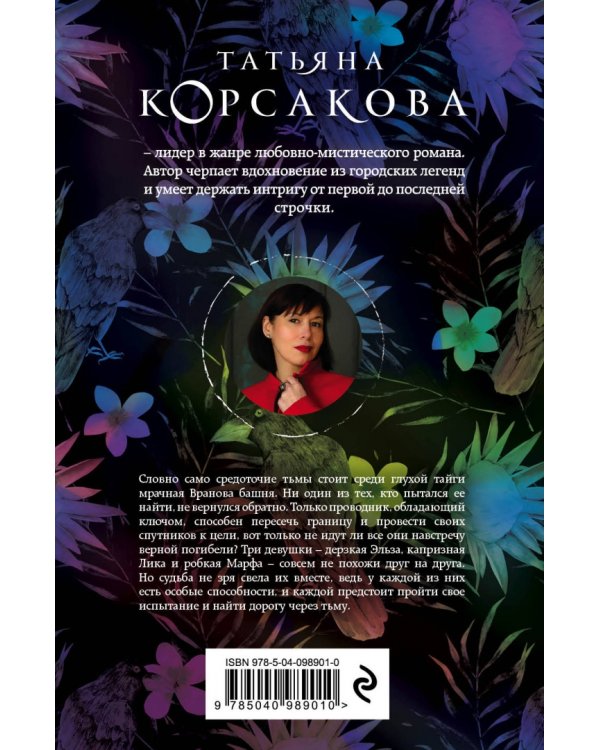 Сердце ночи