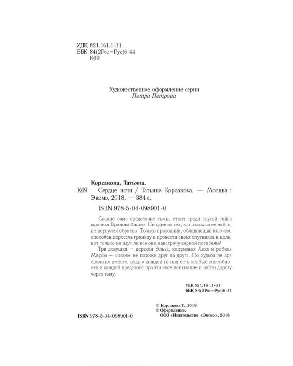 Сердце ночи