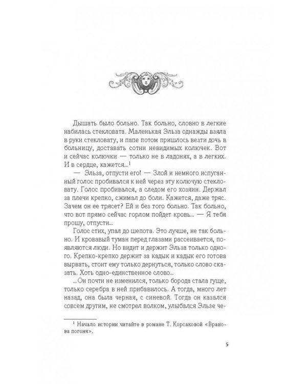 Сердце ночи